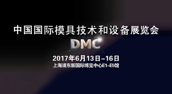 2017ЇHģ߼g(sh)O(sh)չ[DMC2017